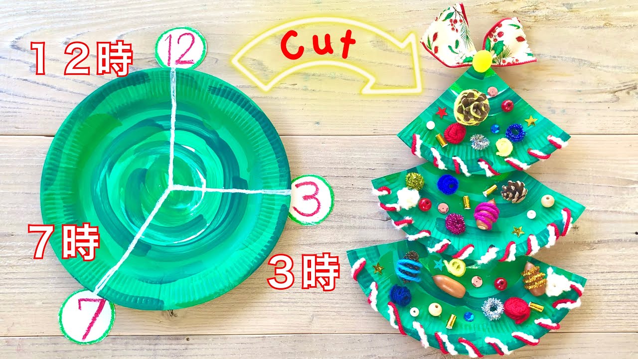 動画 クリスマス製作にぴったり！紙皿でクリスマスツリーを作ろう保育士の転職・採用は 保育士バンク！