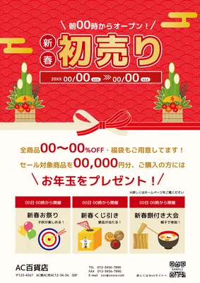 もちつき大会無料テンプレートデザイン。イラストや画像付きも豊富 - Canva キャンバ