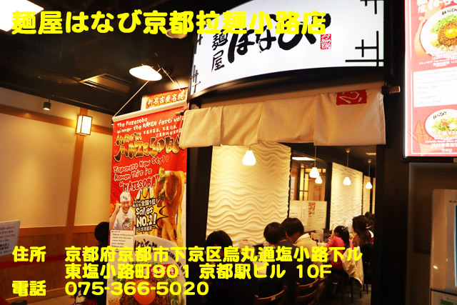 メニュー写真 :閉店 麺屋 はなび 京都拉麺小路店 - 京都 台湾まぜそば食べログ