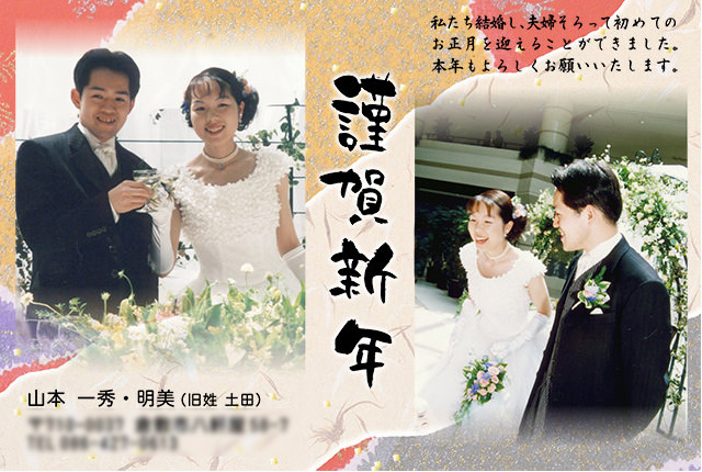 年賀状で結婚報告の挨拶をしても大丈夫？マナーや文例、デザインや写真の選び方を紹介！フタバコ年賀状のお役立ち情報サイト