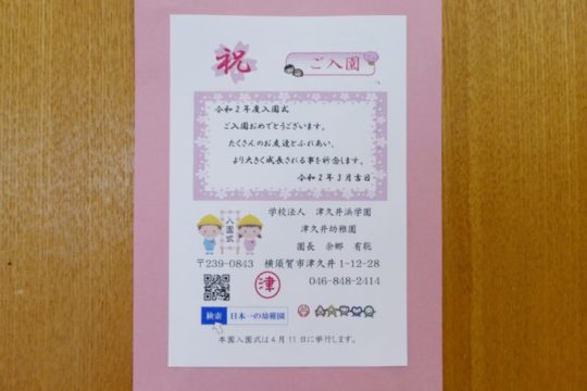 楽天市場 入園おめでとうの通販