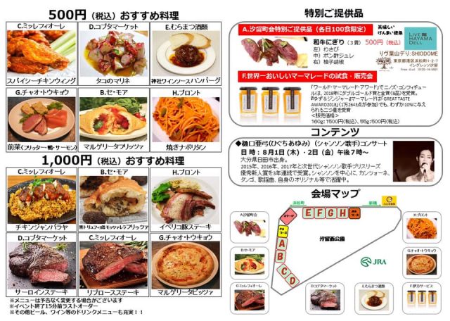 汐留イタリア街 夏祭り 2019ワインイベント情報 LoveWine