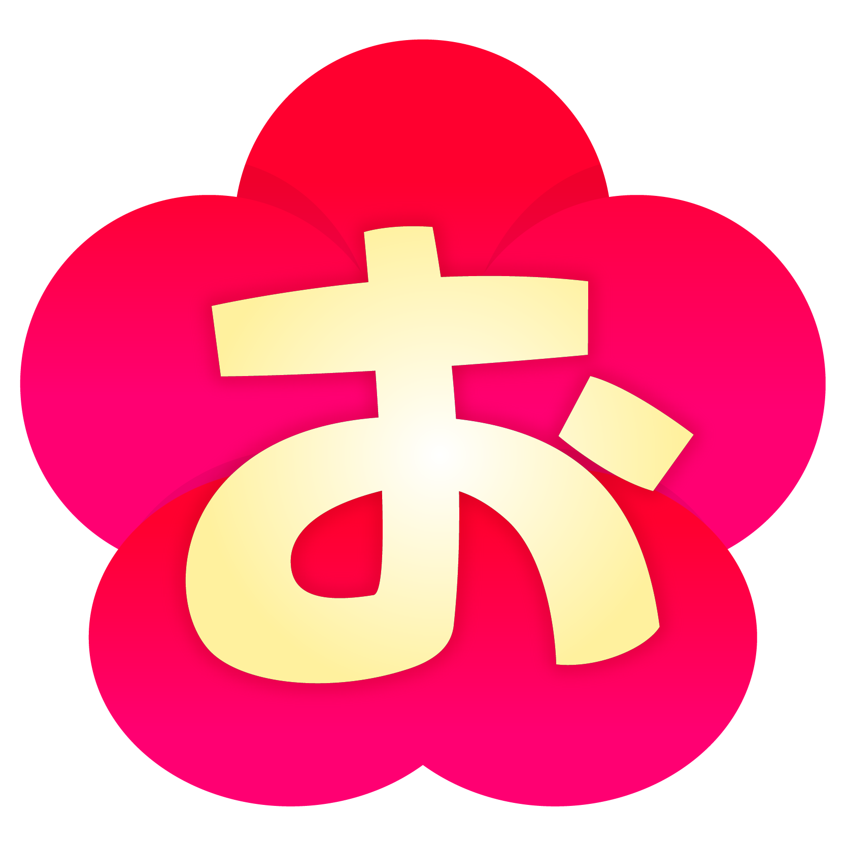 無料筆文字素材：正月のダウンロードページです。フリー筆文字素材・無料ダウンロード_ブラッシュストック_brushstock