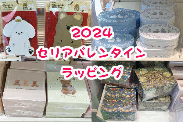 100均で買える！おしゃれでかわいい、バレンタインラッピングmamaPRESS -ママプレス