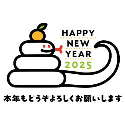 巳年年賀状「第一弾」