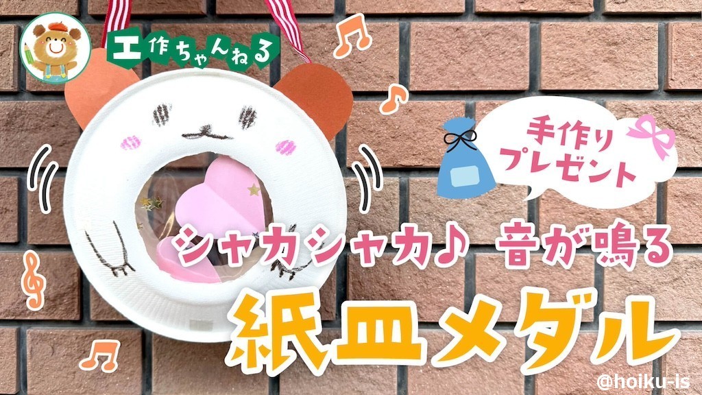 プレゼントと保育実習での手作り製作とメダルなどのプレゼント交換