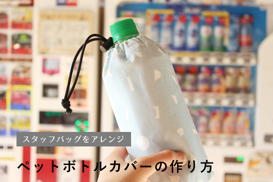 ハンドメイド ペットボトルカバー650ml 水筒入れアルミシートつき エスニック柄 サーモス マグボトル入れ 保冷 ボトル ケースYahoo!フリマ 旧PayPayフリマ