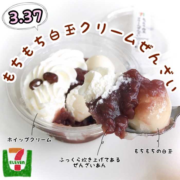 コンビニ界最強!セブンイレブンの絶品クリームぜんざいを実食レポ♪：cocotte
