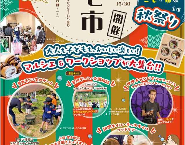 茂原桜まつりもばら旅日和茂原市観光協会