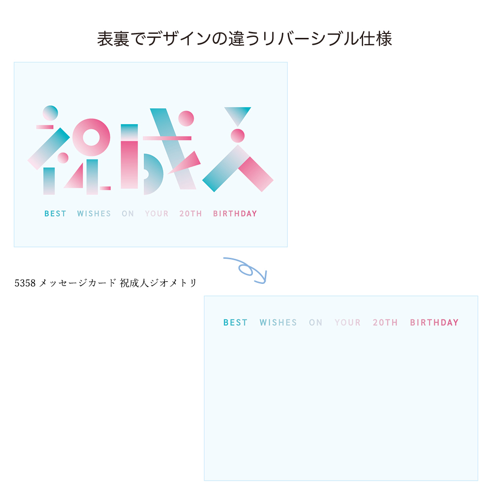 新成人へのメッセージカード - ガールスカウト大阪府第18団