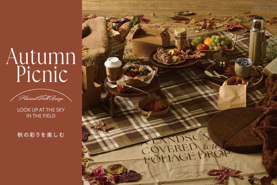 秋のおしゃピク」を楽しむアイディアおすすめアイテム、フード、コーディネートetcARCH DAYS