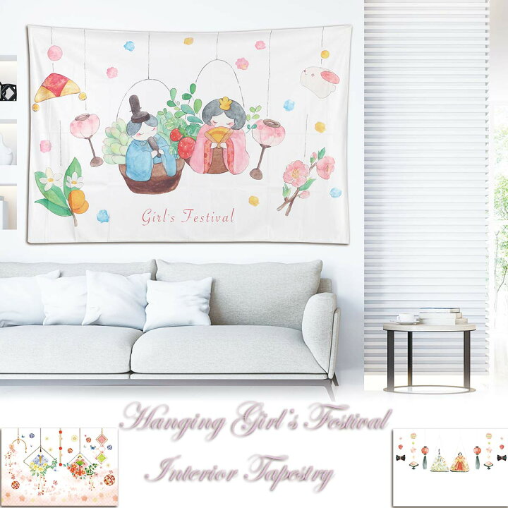 Amazon.co.jp: next.design タペストリー ひな祭り 雛人形 雛祭り 壁飾り 壁掛け つるし 玄関 飾り デコレーションパーティー 写真撮影 かわいい おしゃれ 大判 大きい 飾り付け 背景布 ペット グッズ インテリア 雑貨 装飾 壁面 桃の節句 ポスター 省スペース