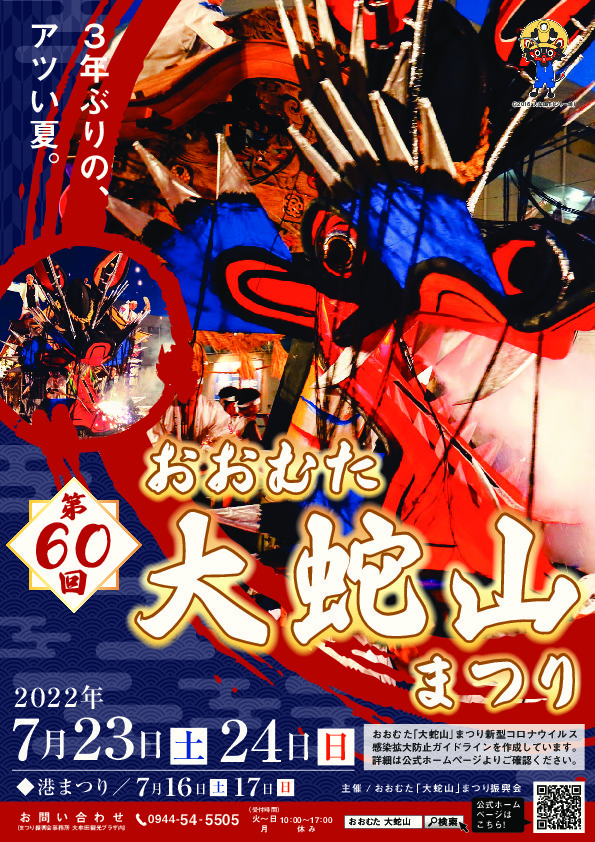 大蛇山祭り 2022大牟田市: むら智の徒然なるままに