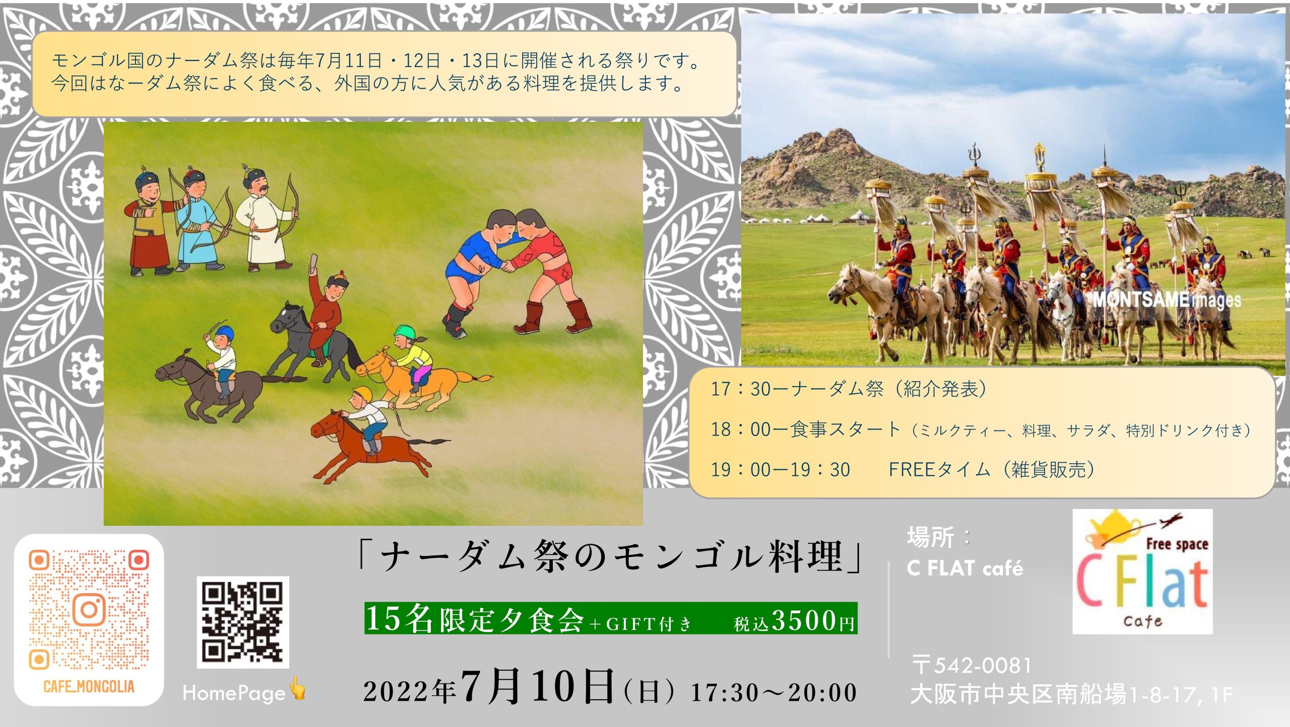 今日から『ナーダム』！いったいどこのお祭りかわかるかな？ - 3歳からのグローバル教育に迷ったら。子どもの生きる力を育む教育専門家エグゼクティブサポート コンサルティング ベビーシッティング 国際マナーせかいく