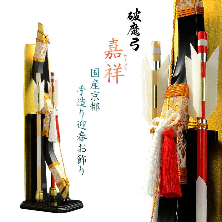 破魔弓をお飾りする理由 わけ人形の秀月 雛人形、五月人形、鎧・兜の製造卸元