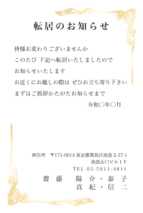 おしゃれな引越しはがき印刷ができる業者を紹介