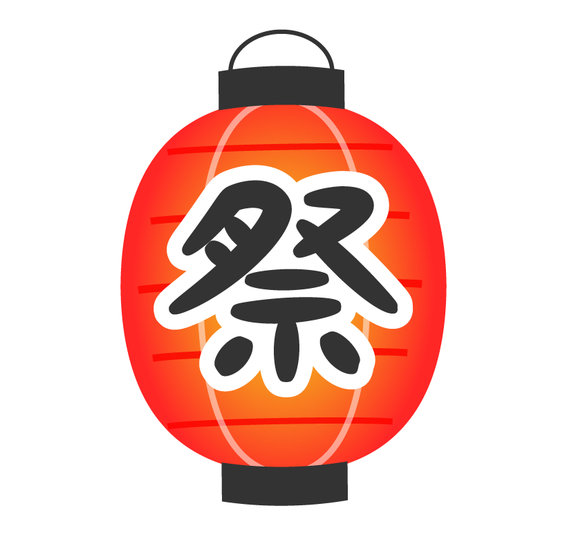 お祭りのイラスト「祭・うちわ・赤」かわいいフリー素材集 いらすとや