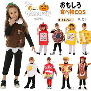 おもしろコスプレ ケーキ コスチューム 着ぐるみ 幼児 子供 食べ物 スイーツ デザート コスプレ 仮装