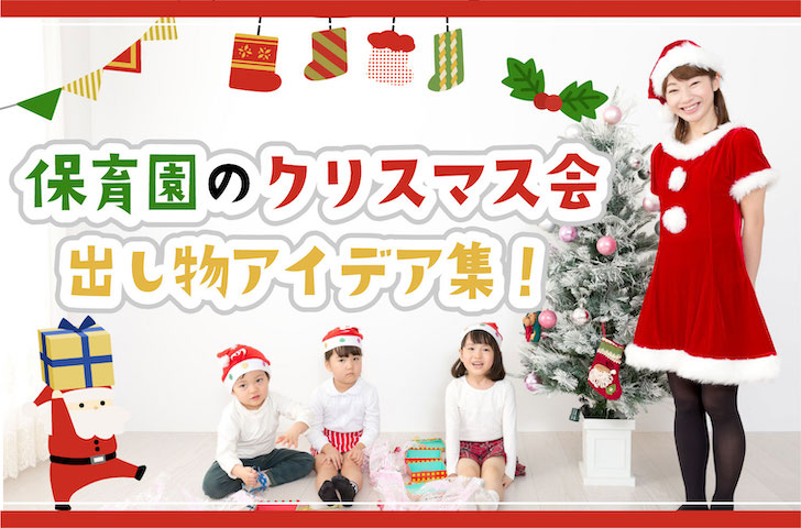 石切山手保育園今日はクリスマス会をしました🎅 手作りの帽子をかぶり各クラス出し物をして楽しみました😆あひる組、りす組は耳を付けてきつねダンスを踊りました💃 うさぎ組はMelodyという曲でノリノリでダンスをしました💃Instagram