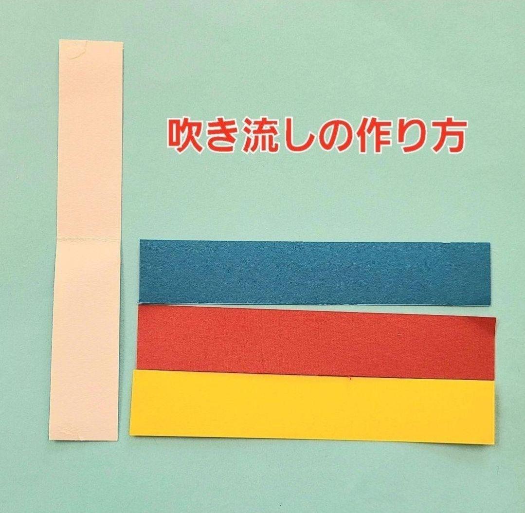 こいのぼり 吹き流し 製作TikTok