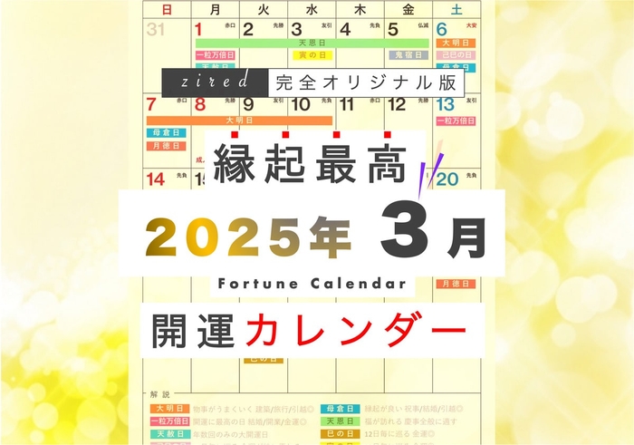 2023年版 入籍日おすすめランキング！大安、天赦日などの吉日や厄日を紹介！ 令和5年ブライダルフェアに行く前に読むサイト~式場選びや結婚準備で後悔しないためのコツ・注意点