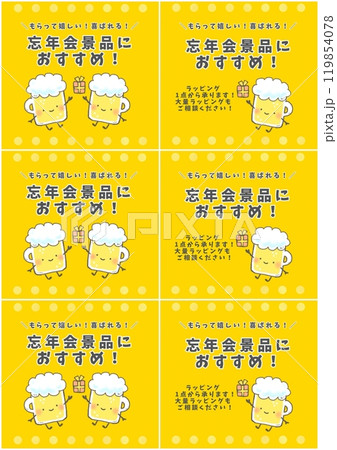 寅09_03 乾杯02・新年会・忘年会 ：イラスト無料