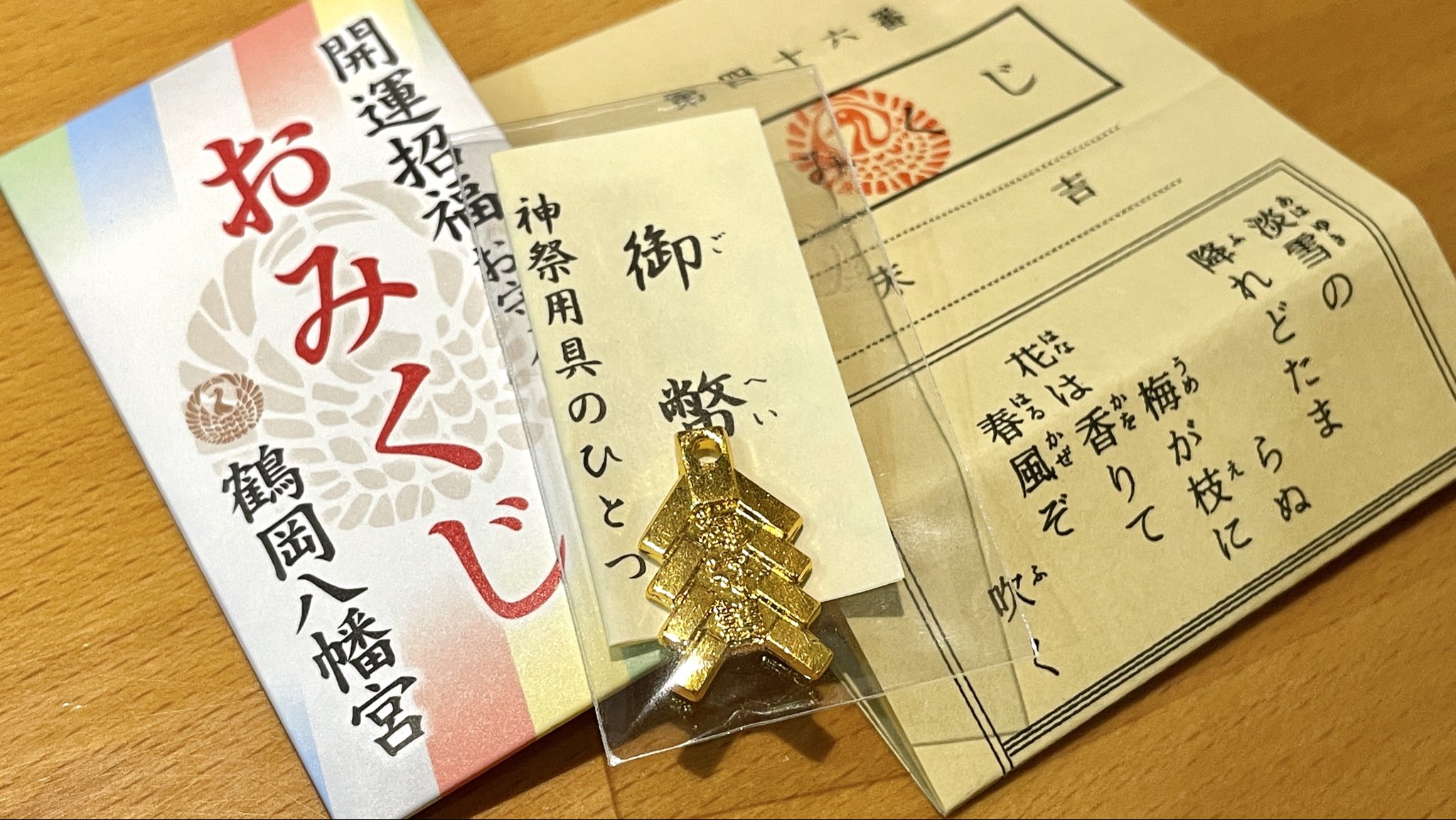 鳩みくじ 緑社これくしょん