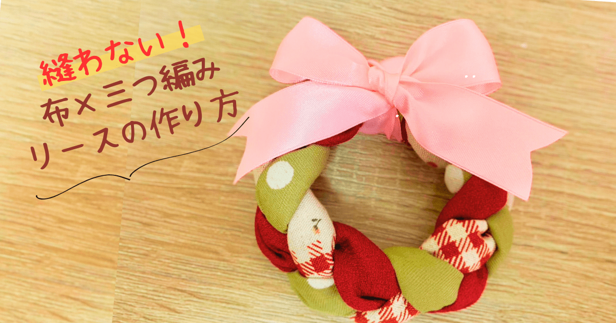 クリスマスリースの製作3選！高齢者レクにもおすすめ 12月 明日の介護をもっと楽しく 介護のみらいラボ 公式