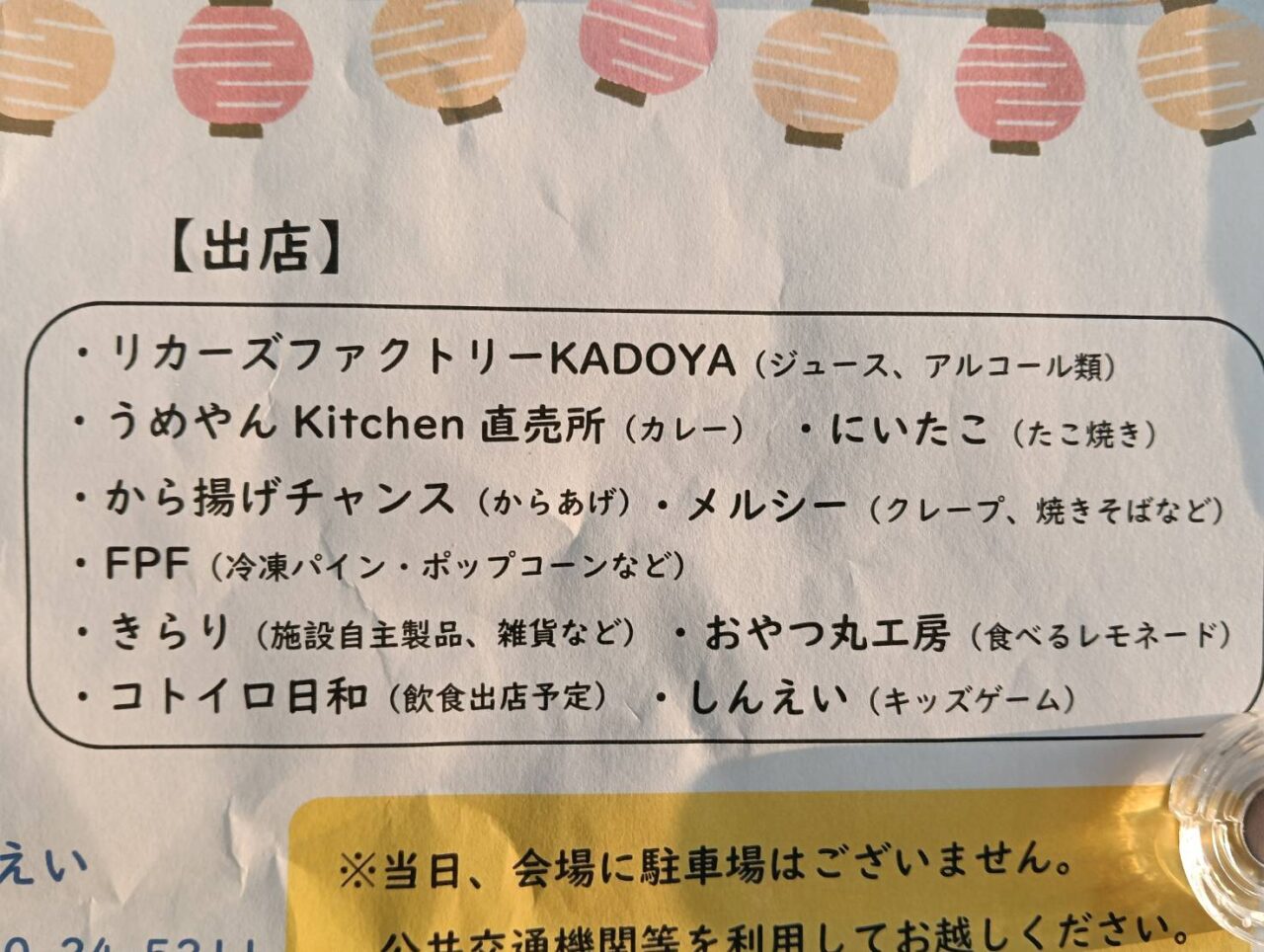 駐車場について伊万里トンテントン公式サイト