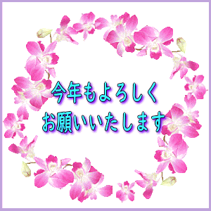 辰年の龍の年賀状」無料ラインスタンプ「龍 今年もよろしくお願いします 辰年 2024年」LINEスタンプ無料フリーダウンロード