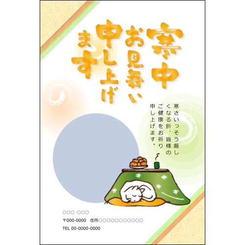 寒中見舞いはがき雪だるまタッチ対応- 無料テンプレート公開中 - 楽しもう Office