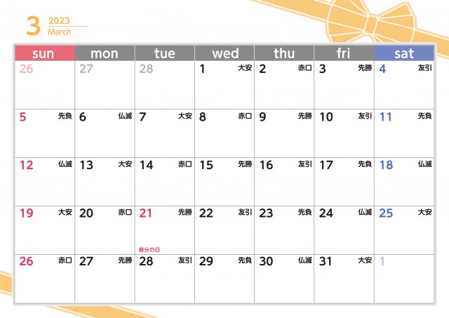２０２３年 令和５年 カレンダ
