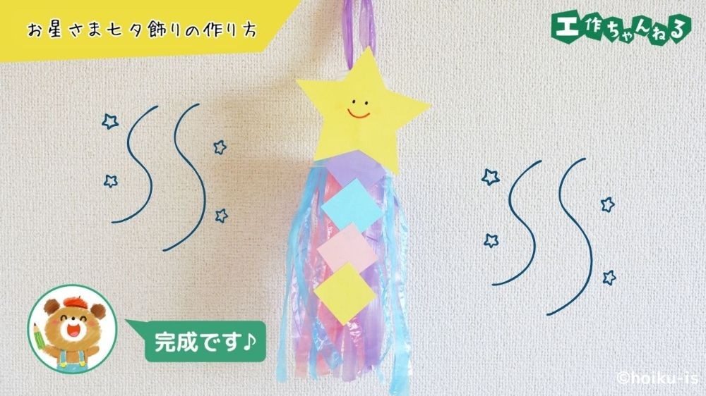 七夕飾りの簡単な作り方キラキラ星折り紙