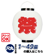 提灯 ちょうちん ポリ祭丸24cm まとめ買い100ヶセット : イベント用品販売店 - 通販 - Yahoo!ショッピング