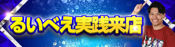 楽園上新屋店 静岡県 の来店レポート 2022月02月07日 DMMぱちタウン