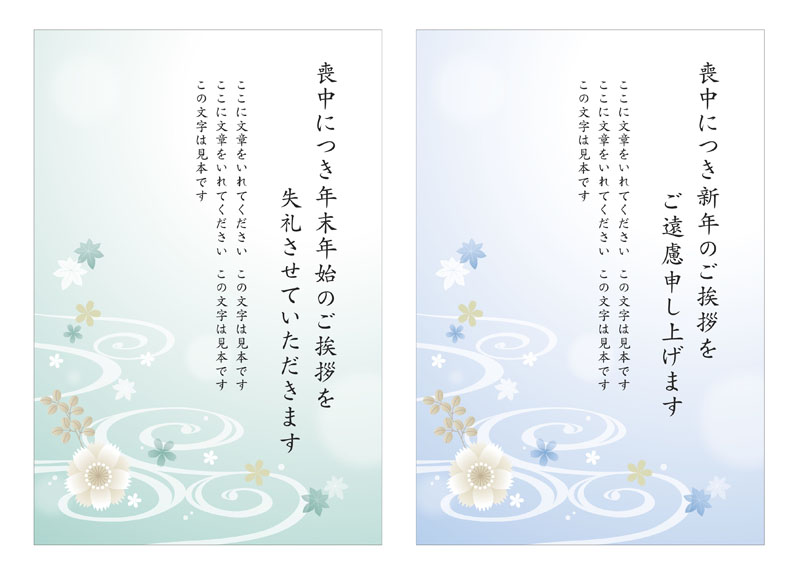 喪中はがき無料テンプレート かわいい花模様年賀状プリント決定版 2026