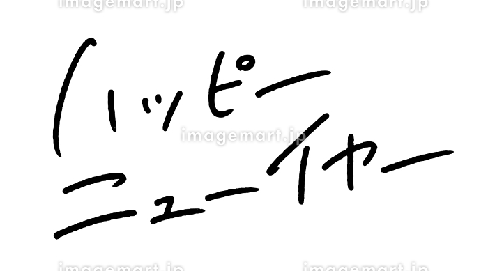 2022年ハッピーニューイヤー年賀状文字イラスト