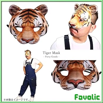 アニマルマスク「タイガー」虎 とら コスチューム コスプレ ハロウィン 衣装 仮装 パーティー 宴会 かぶり物: プレミアムポニー - 通販- Yahoo!ショッピング