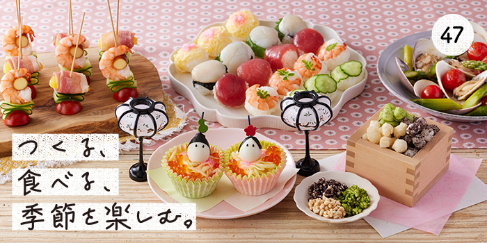 ひな祭りレシピ特集味の素パーク の料理・レシピサイト‐レシピ大百科 味の素パーク たべる楽しさを、もっと