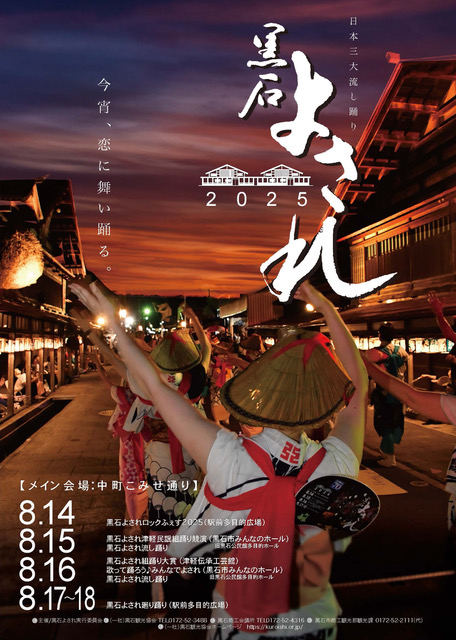 こでんてんin黒石こみせイベントミツケタ