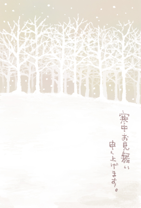 寒中見舞い文章イラスト無料イラスト・フリー素材なら「イラストAC」