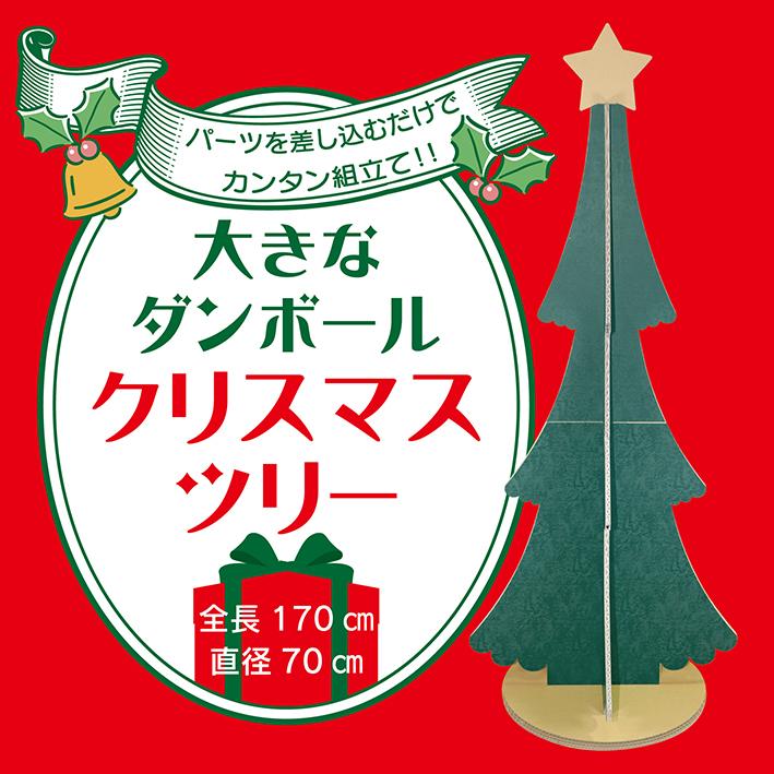 ダンボールで手作りできるクリスマスツリーの作り方Craftie Style