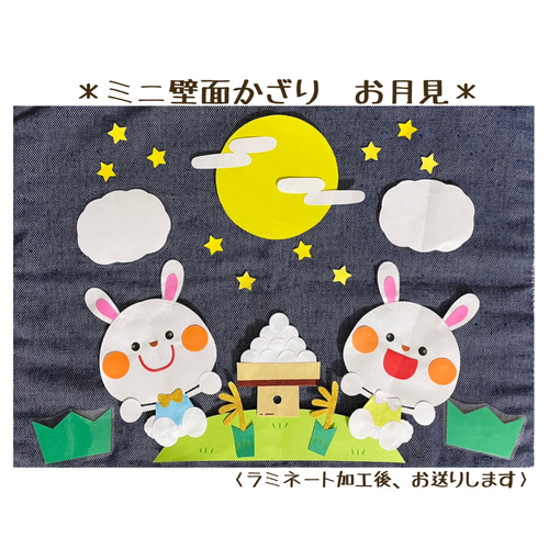 9月13日 金 お月見集会を行いました。わらしべ第二保育園