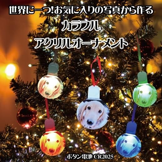 LINEで簡単 名入れ 写真入り クリアオーナメントギフト プレゼント インテリア オリジナル クリスマス クリスマスオーナメント クリスマスツリーオーナメント オーナメントボール - HOSIminne byGMOペパボ 国内最大級のハンドメイド・手作り通販サイト