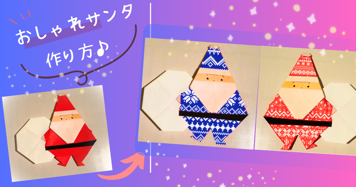 保育園 12月製作クリスマスツリー！簡単な折り紙サンタとツリーアイデア3種保育士のお仕事静岡