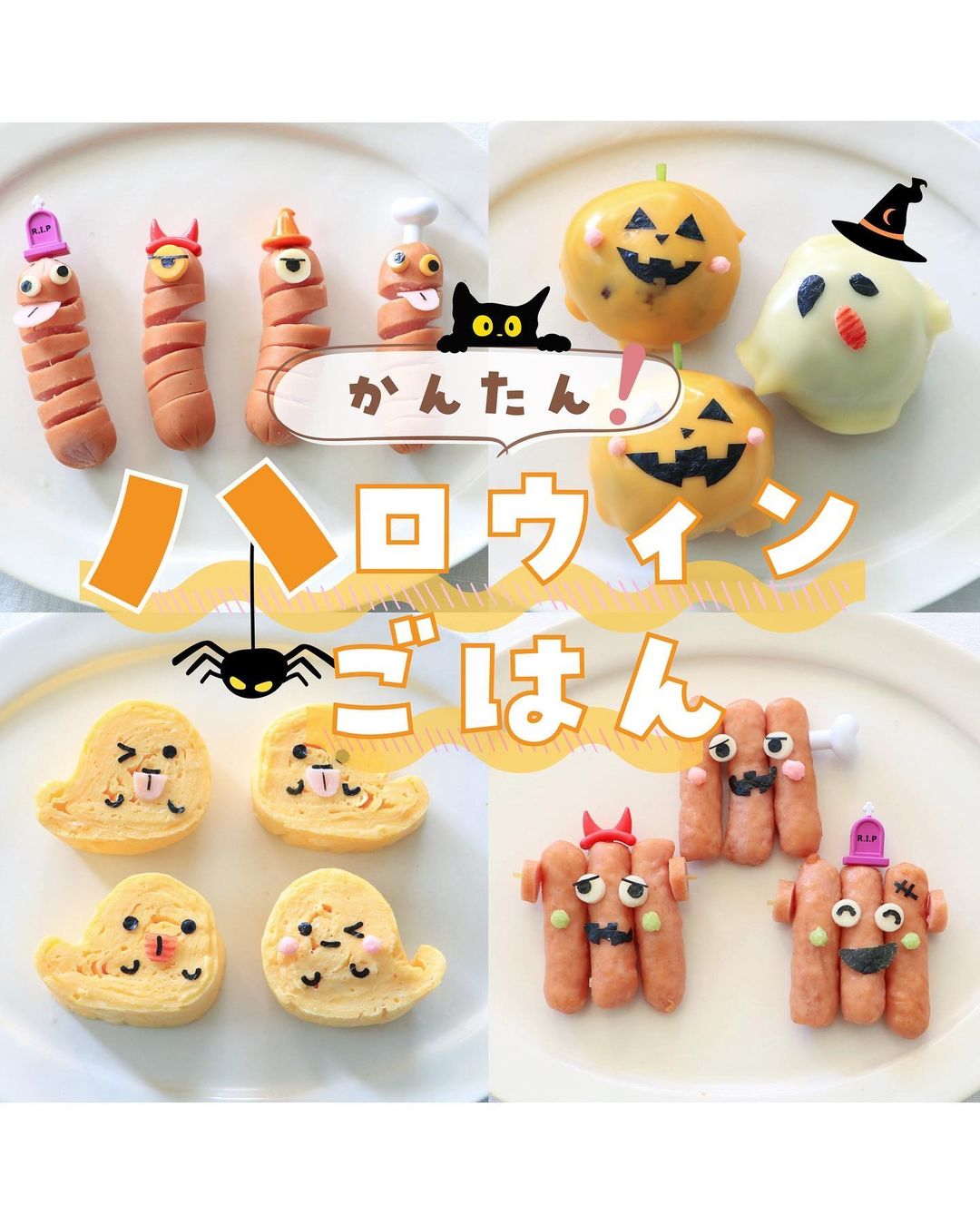 ハロウィン弁当レシピ特集！子供も大人も喜ぶ簡単で可愛く作れるアイデアをご紹介！folk