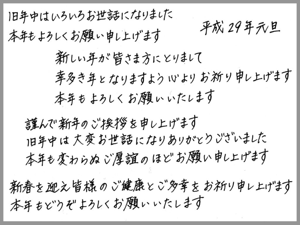 年賀状のマナートータルマナー株式会社