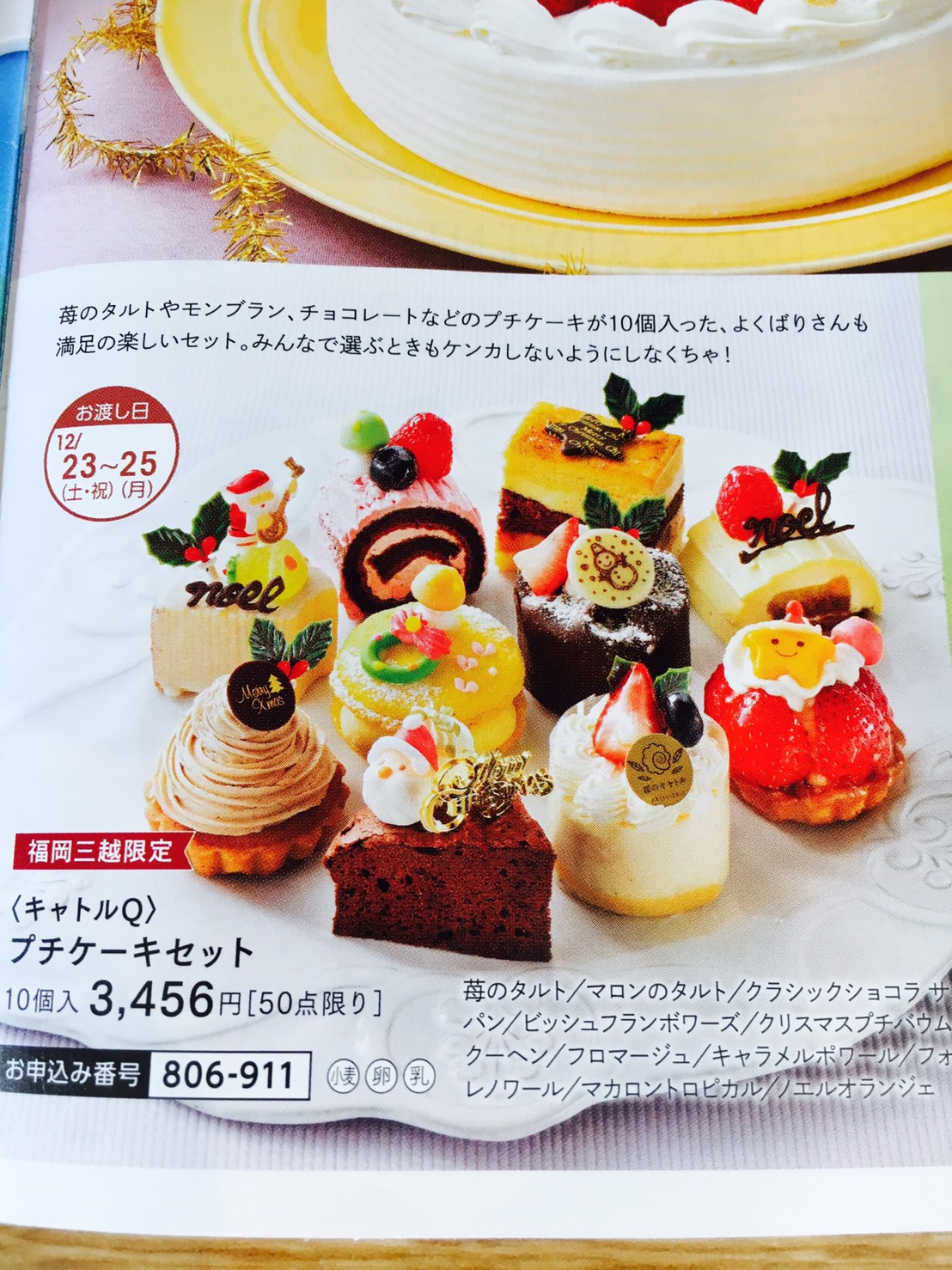 クリスマスケーキ予約デパート・百貨店の最新ニュース