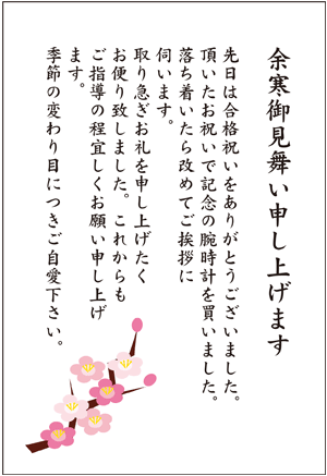 印刷するだけで簡単に余寒見舞いが作れる無料テンプレート - ポストカード無料デザイン