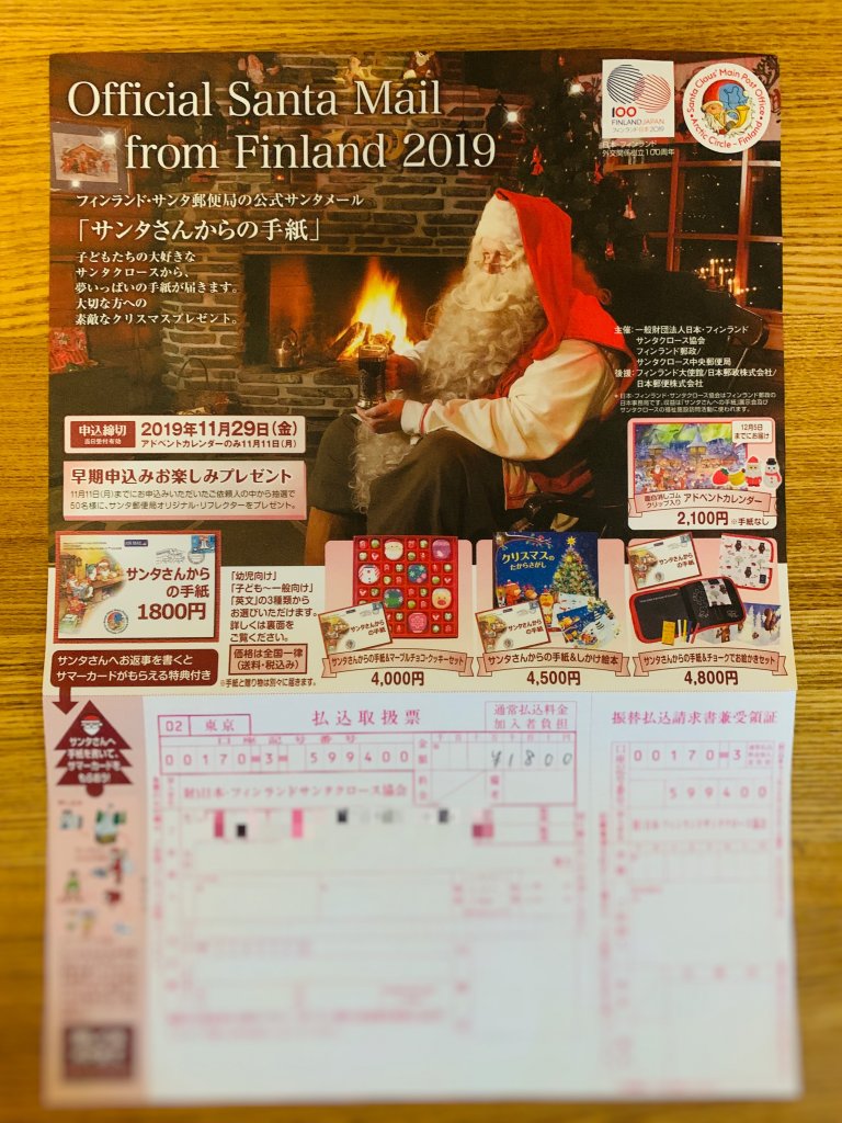 サンタからの手紙 フィンランドとサンタクロース- 『工房momo』